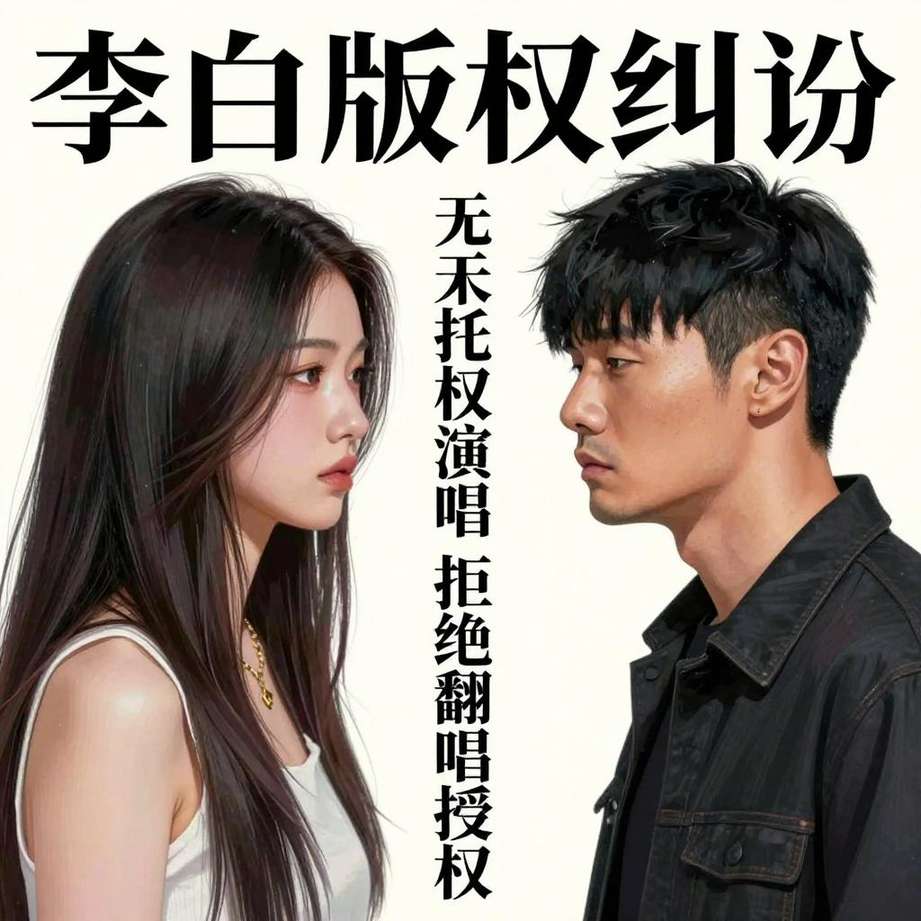 单依纯李荣浩，李白版权纠纷，单依纯演唱会侵权，单依纯未经授权演唱李白，李荣浩拒绝单依纯翻唱授权，单依纯李荣浩版权事件始末，单依纯深圳演唱会侵权事件，李荣浩四连质问单依纯，单依纯发长文道歉李荣浩，李荣浩拒收单依纯赔偿