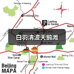 白羽清波天鹅滩（图4）