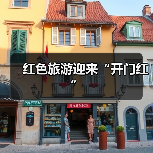 红色旅游迎来“开门红”（图4）