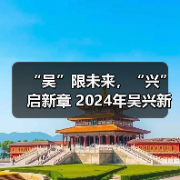 “吴”限未来，“兴”启新章 2024年吴兴新青年城市上海推介会成功举办（图1）