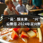 “吴”限未来，“兴”启新章 2024年吴兴新青年城市上海推介会成功举办（图4）