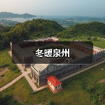 冬暖泉州（图1）