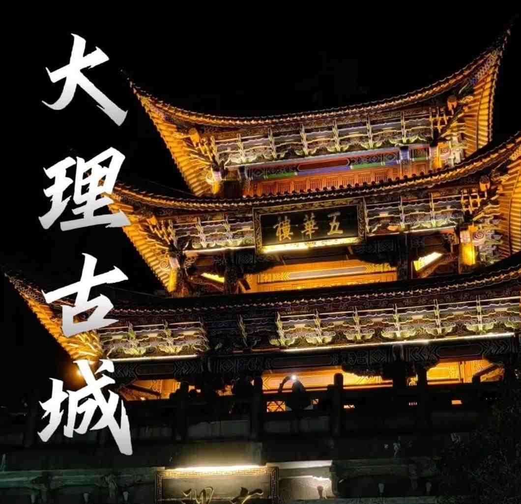 大理古城.jpg