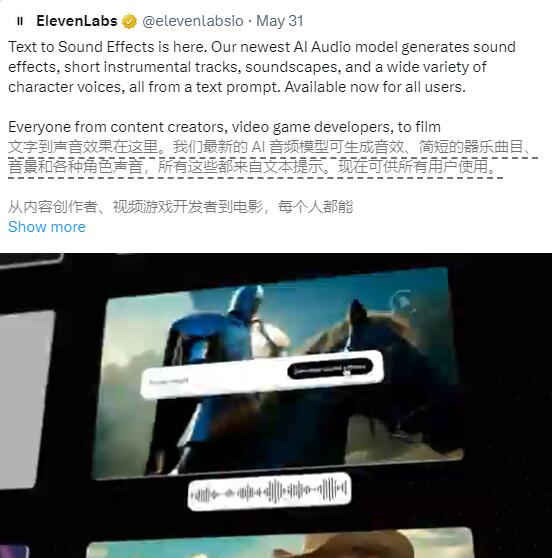 ElevenLabs推出创新AI音频模型 可生成各种音效(图1) ElevenLabs推出创新AI音频模型 可生成各种音效(图1)