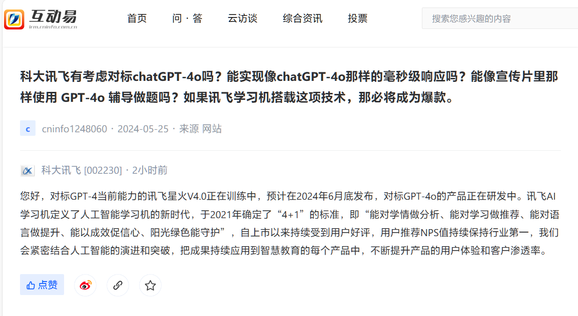 科大讯飞：讯飞星火 V4.0 正在训练中，对标 GPT-4o 的产品也在研发(图1)