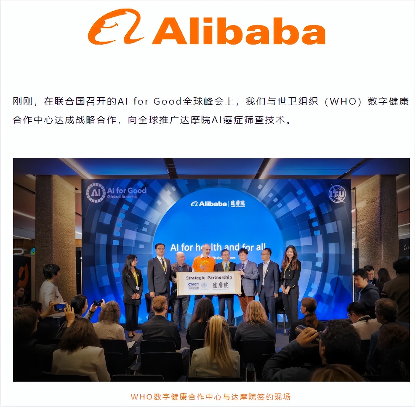 阿里巴巴与世卫组织达成战略合作，全球推广达摩院 AI 癌症筛查技术(图1)