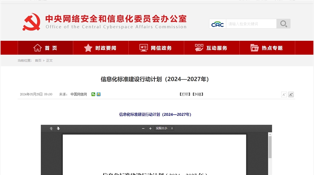 网信办等三部门：加快推进大模型、生成式人工智能标准研制(图1)