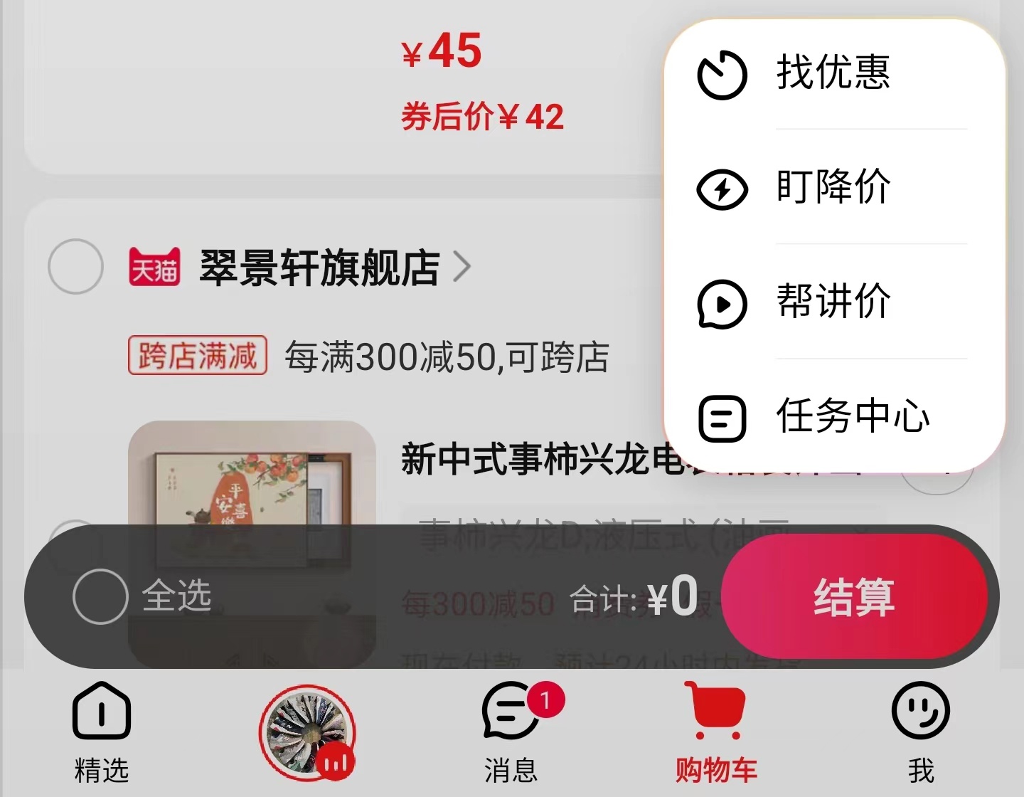 923e7b73-52b2-4a50-9281-b1c7f02f6833 淘宝推出“天猫AI讲价小助手”:一键砍价 使用教程来了(图1)