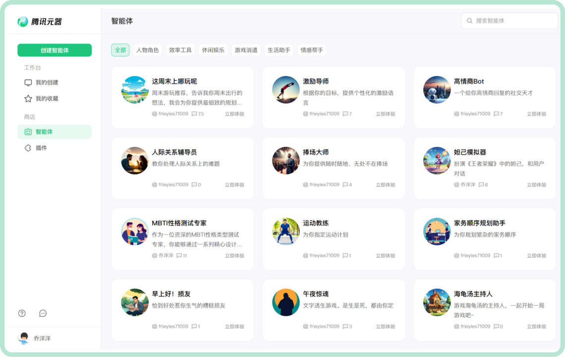 腾讯版“GPTs”腾讯元器开启内测 - 众森 IT 新媒体资讯网