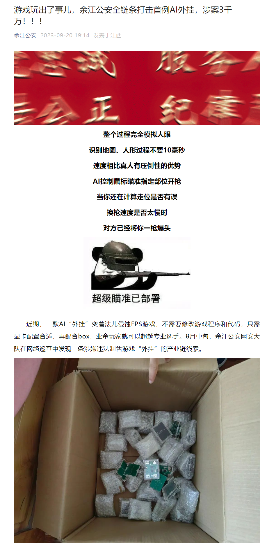 非法获利 600 多万，全国首例“AI 外挂”案一审公开宣判 - 众森 IT 新媒体资讯网