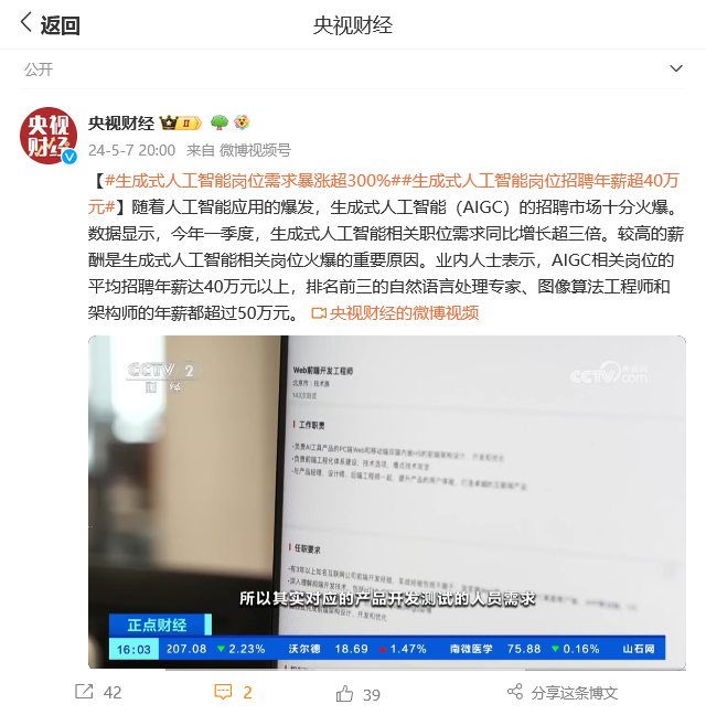 AIGC 应用爆发，相关岗位需求增长超 300%、平均招聘年薪超 40 万元 - 众森 IT 新媒体资讯网