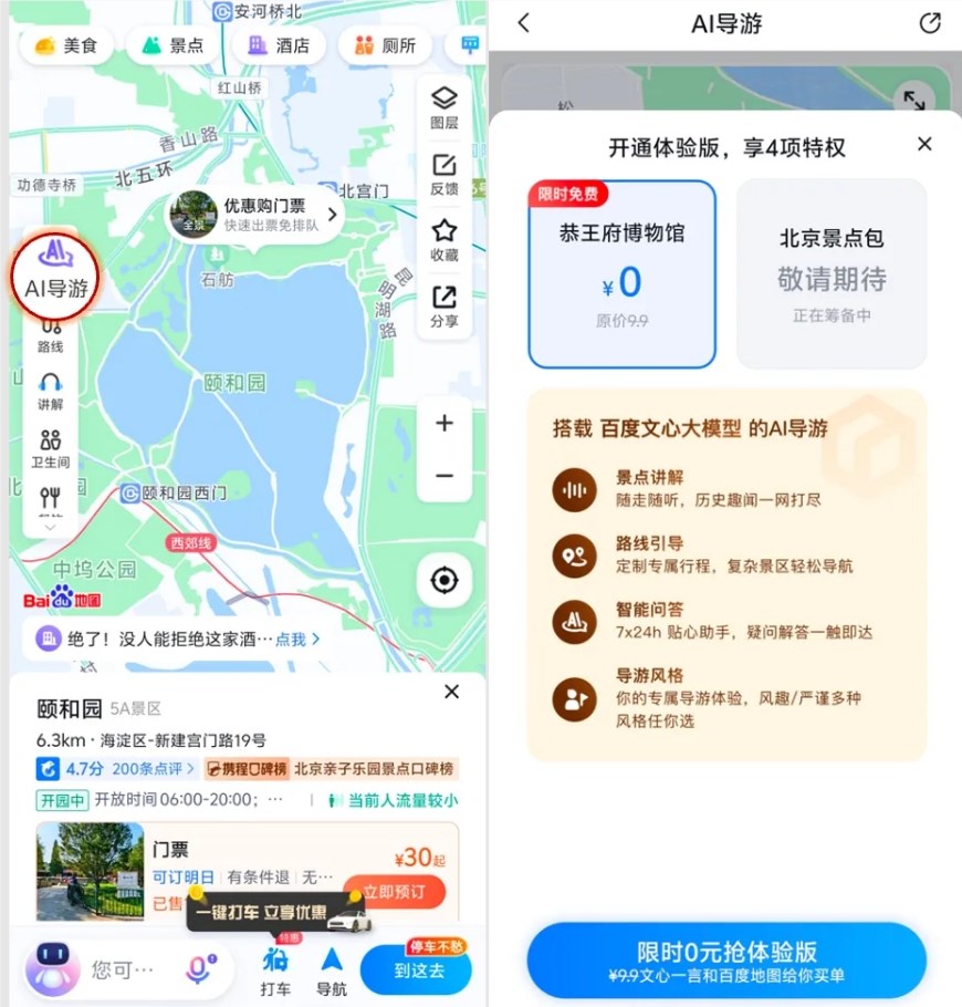 百度地图推出「AI 导游」功能：限时免费 五一期间上线 - 众森 IT 新媒体资讯网