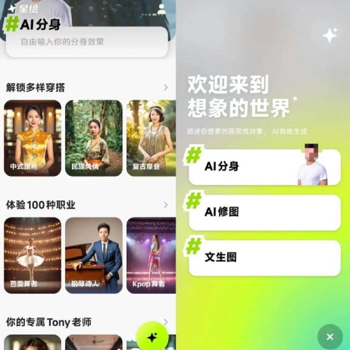 抖音推出AI相机类产品“星绘” 支持AI分身、 AI修图、文生图功能 - 众森 IT 新媒体资讯网