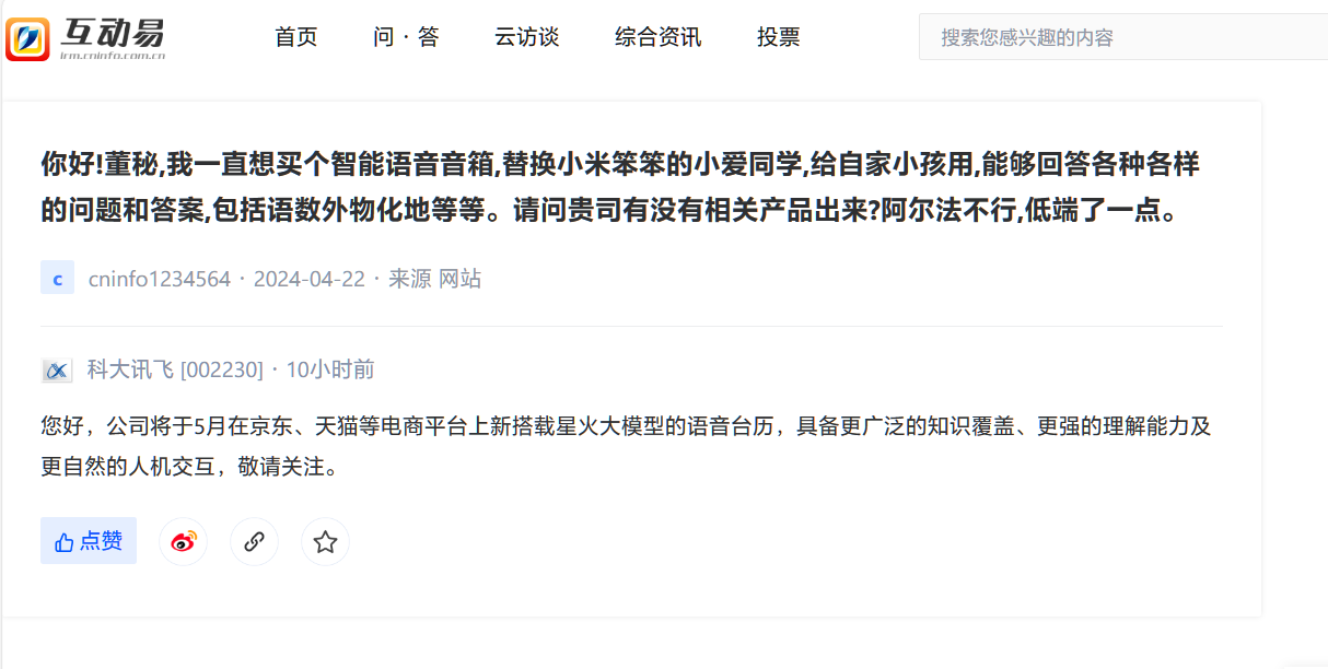 搭载星火 AI 大模型，科大讯飞下月将推出语音台历产品 - 众森 IT 新媒体资讯网