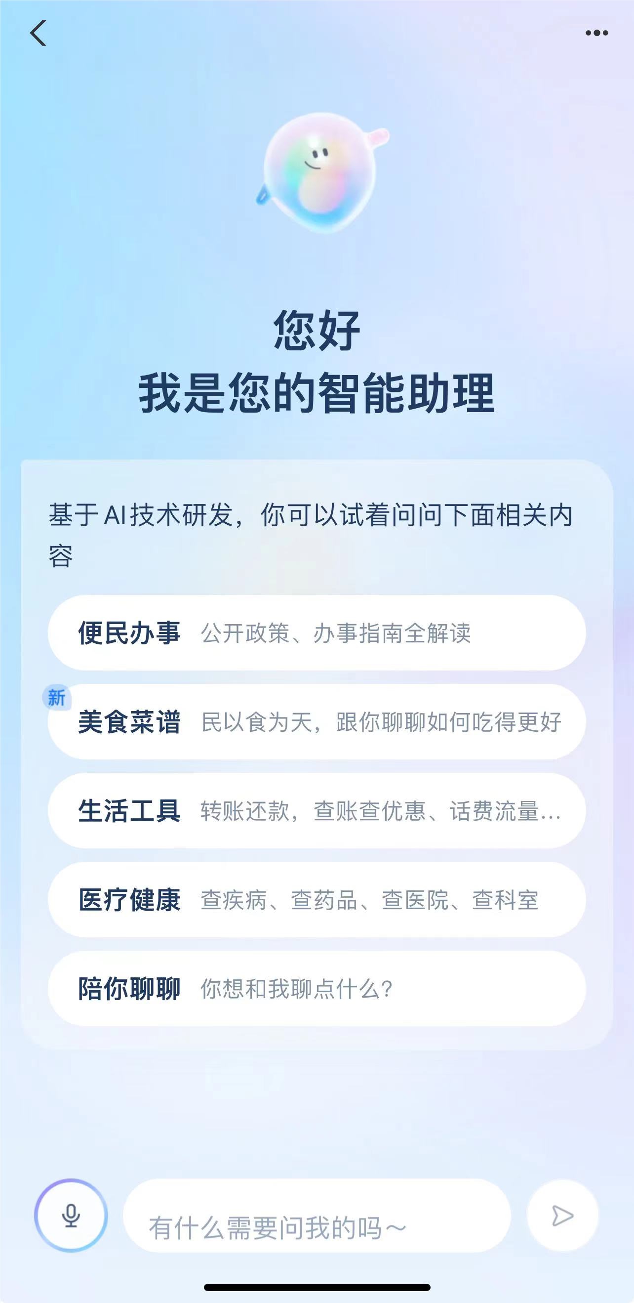 支付宝悄悄推出新AI助理 提供多项智能服务 - 众森 IT 新媒体资讯网