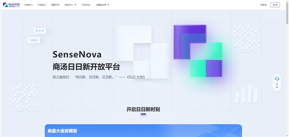 商汤发布日日新5.0大模型 综合能力全面对标GPT-4 - 众森 IT 新媒体资讯网