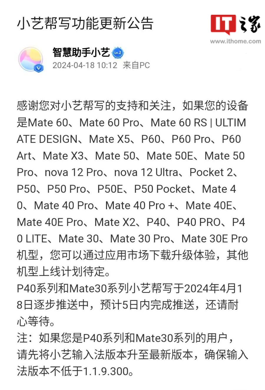 华为小艺输入法 AI 帮写功能新增支持 P40 系列、Mate30 系列手机 - 众森 IT 新媒体资讯网