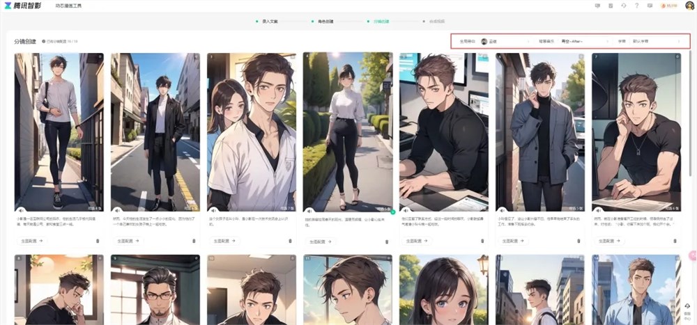 腾讯智影推出“动态漫画”功能 输入文案即可生成AI漫画视频