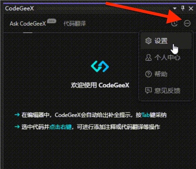 GLM团队AI编程助手CodeGeeX插件在Visual Studio上线
